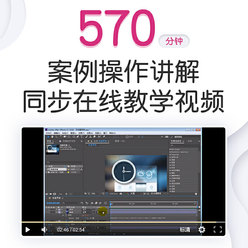 零基础学After Effects CC 2018,如何从入门到精通?有哪些推荐的视频教学和书籍?-图形图像多媒体新-淘宝好物网
