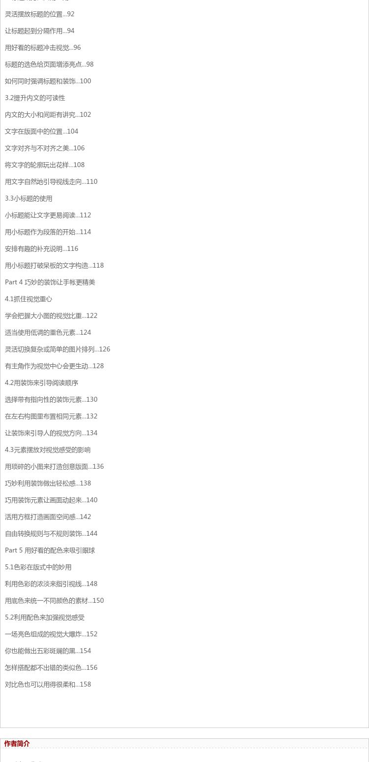 人人都需要的手帐排版教程 飞乐鸟 手帐大全 创意简笔画排版案例 DIY手账入坑指南绘画素描技法自学零基础漫画教程书 手帐素材书籍