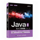 Java从入门到精通 java语言程序设计电脑编程基础计算机软件开发教程书JAVA编程入门零基础自学书籍javascript