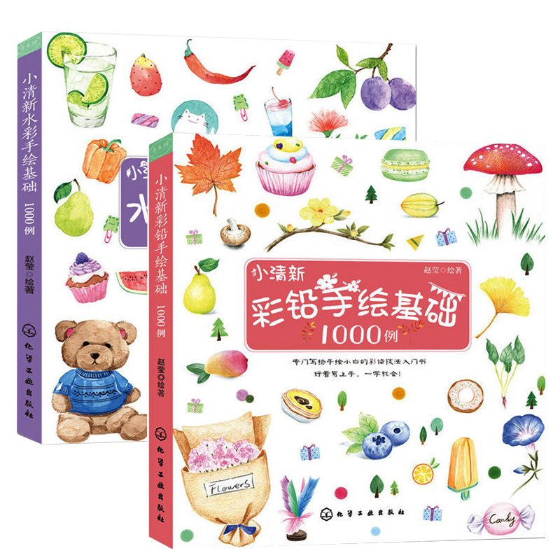 1000 Examples of Basic Watercolor Hand-Drawing in a Fresh Style + 1000 Examples of Basic Colored Pencil Hand-Drawing in a Fresh Style, 2 Volumes, Colored Pencil Drawing Tutorial Book, Watercolor Painting Book, Pencil Drawing, Watercolor Painting Books, Hand-Drawing Learning Book, Beginner's Self-Study Drawing Book