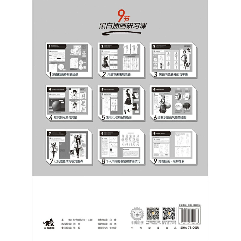 Monochrome texture black and white illustration study class painting, entry self -study zero basic art tutorial zero basic character painting hand -painted animation painting tutorial book, watercolor book painting sketch book