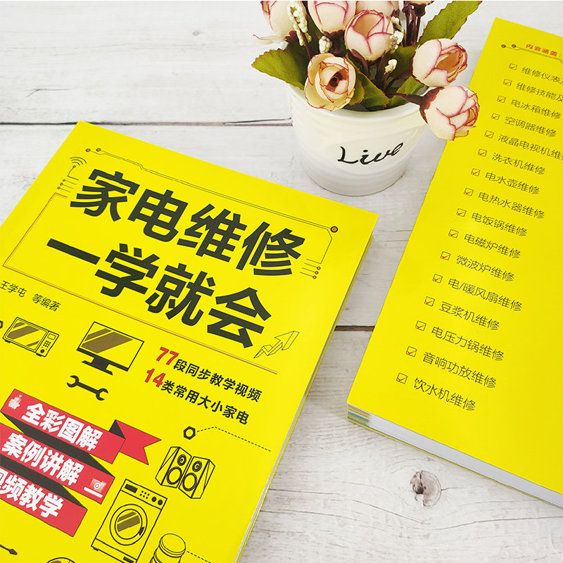 Home Appliance Repair Is Easy to Learn. Full-Color Version 2025 Self-Study Guide for Small Appliances. Illustrated Tutorial Book on Induction Cookers, Air Conditioners, Refrigerators, Washing Machines, Air Conditioners, Lcd Tvs, and Home Appliance Repair from Beginner to Expert
