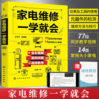 Home Appliance Repair Is Easy to Learn. Full-Color Version 2025 Self-Study Guide for Small Appliances. Illustrated Tutorial Book on Induction Cookers, Air Conditioners, Refrigerators, Washing Machines, Air Conditioners, Lcd Tvs, and Home Appliance Repair from Beginner to Expert
