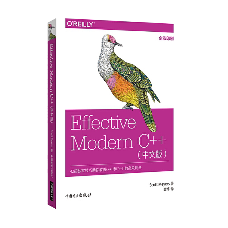 正版 Effective Modern C++中文版 effective c c++教程 c++语言 入门 语言程序设计 从入门到精通 编程 ...