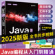 Java从入门到精通 java语言程序设计电脑编程基础计算机软件开发教程书JAVA编程入门零基础自学书籍javascript