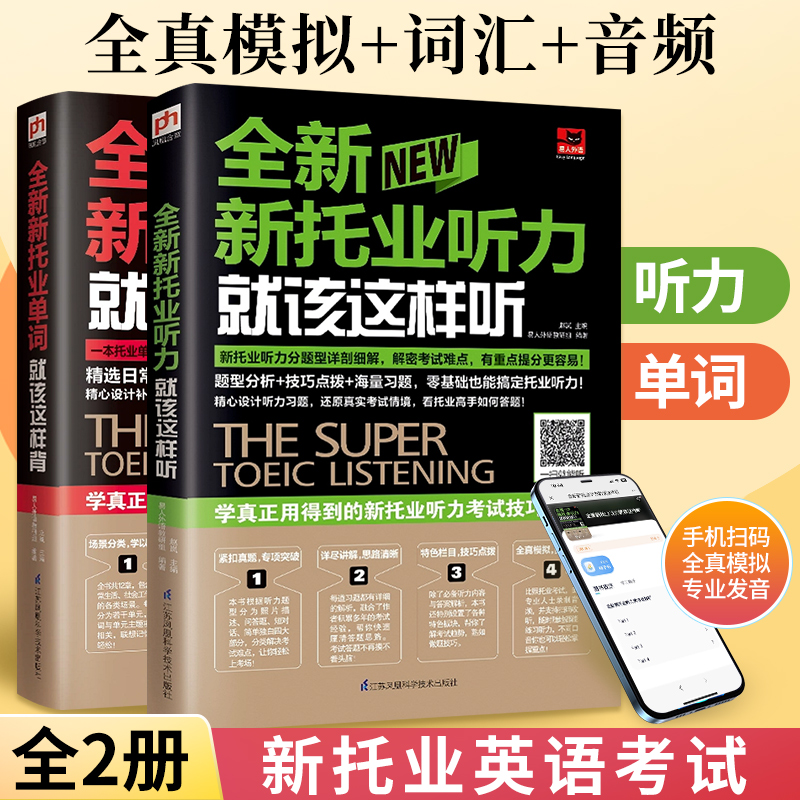 托业听力 托业考试 新托业听力 新托业考试