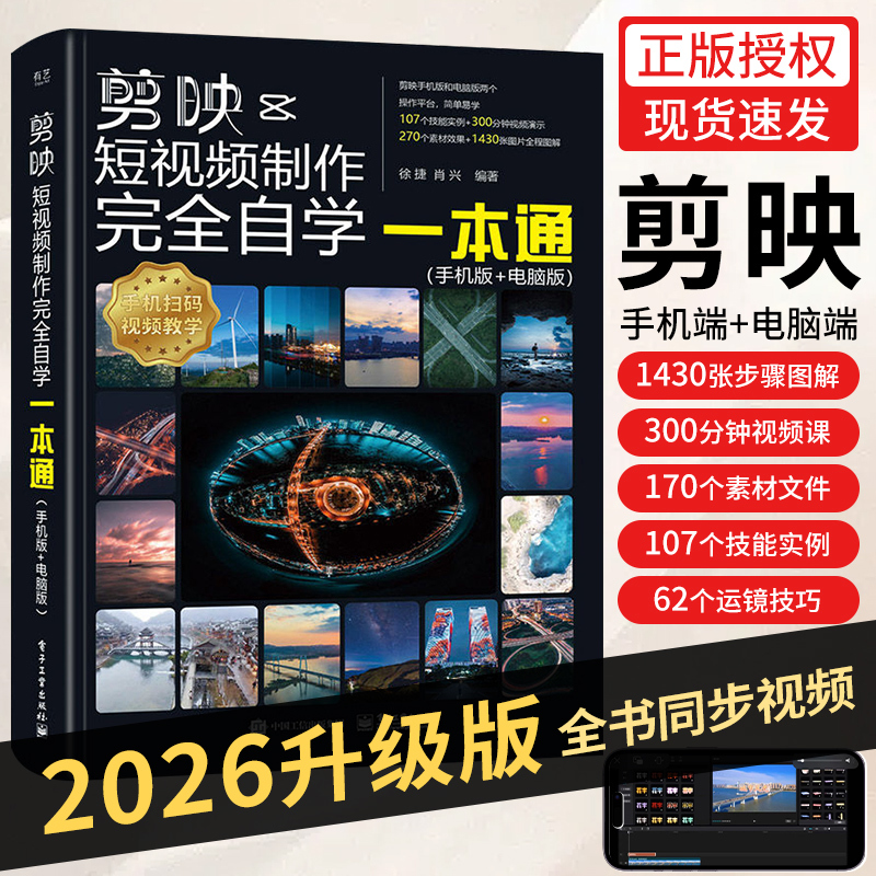 2026 Capcut Tutorial Books: Ai Short Video Editing from Beginner to Expert, Mobile Short Video Production, Silhouette Video Editing Books, Practical Mobile Version, Computer, Douyin, Kuaishou, Xiaohongshu Software, Image Photography Textbooks, Operation 2026 Capcut Tutorial Books: Ai Short Video Editing from Beginner to Expert, Mobile Short Video Production, Silhouette Video Editing Books, Practical Mobile Version, Computer, Douyin, Kuaishou, Xiaohongshu Software, Image Photography Textbooks, Operation