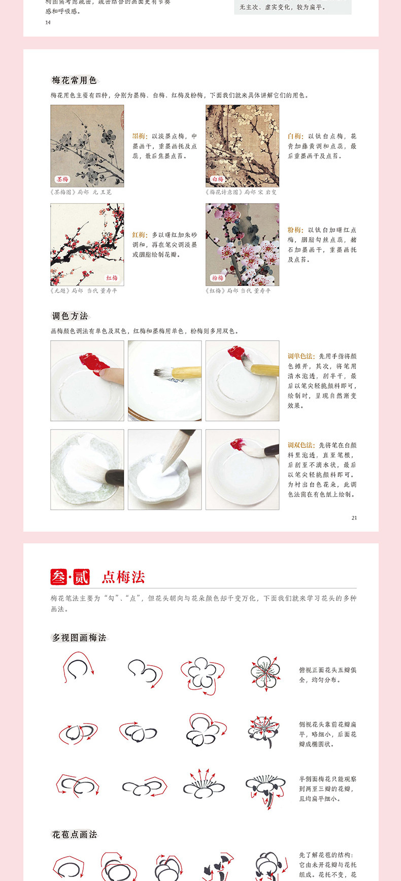 正統國畫技法入門一筆一畫學梅花國畫臨摹畫冊入門書畫畫自學零基礎教材白描畫譜山水水墨畫學畫畫線描手繪工筆畫初學者繪畫書籍