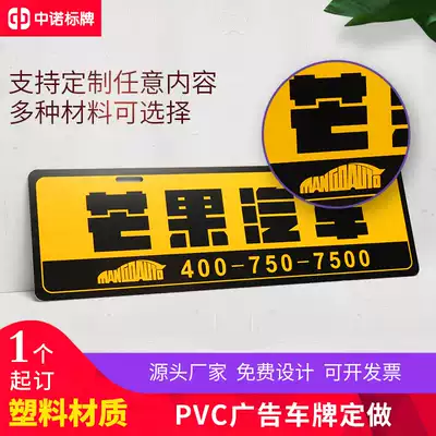 Customized license plate auto trade car advertising license plate pvc plastic license plate sticker new car Billboard custom