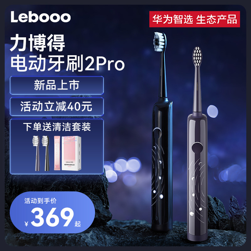 华为智选力博得电动牙刷2pro成人男女声波全自动情侣套装旗舰智能