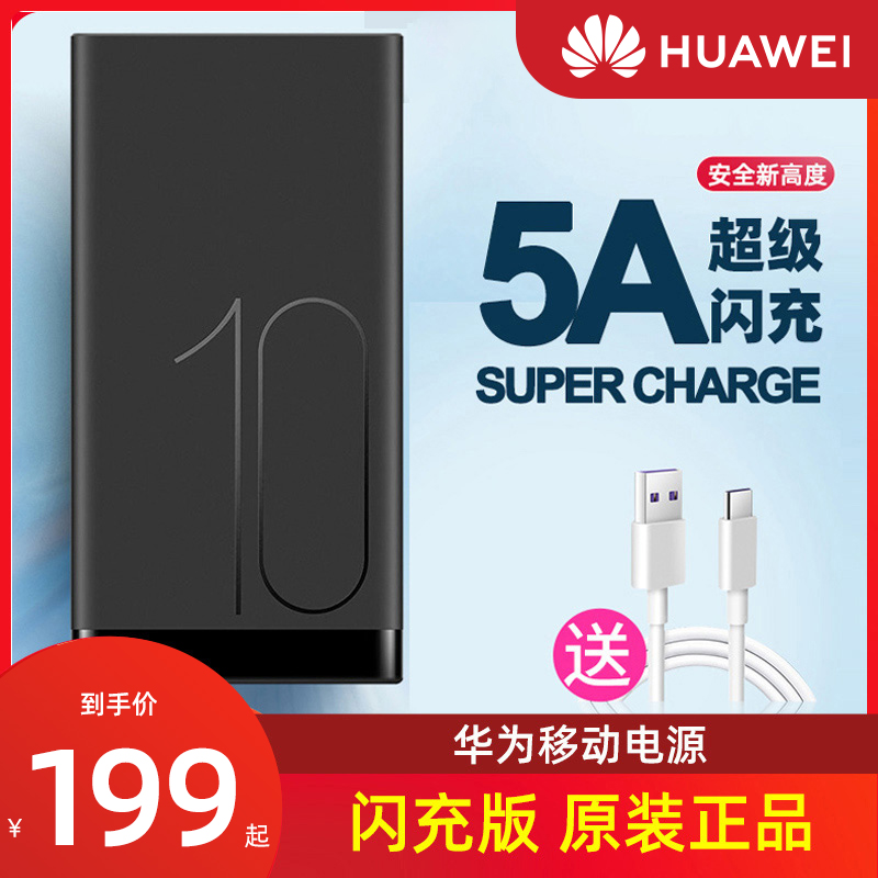 Huawei original mobile power charging treasure 10000 mAh two-way fast charging version p20mate10 mobile phone large capacity super flash charging mini type-c ultra-thin