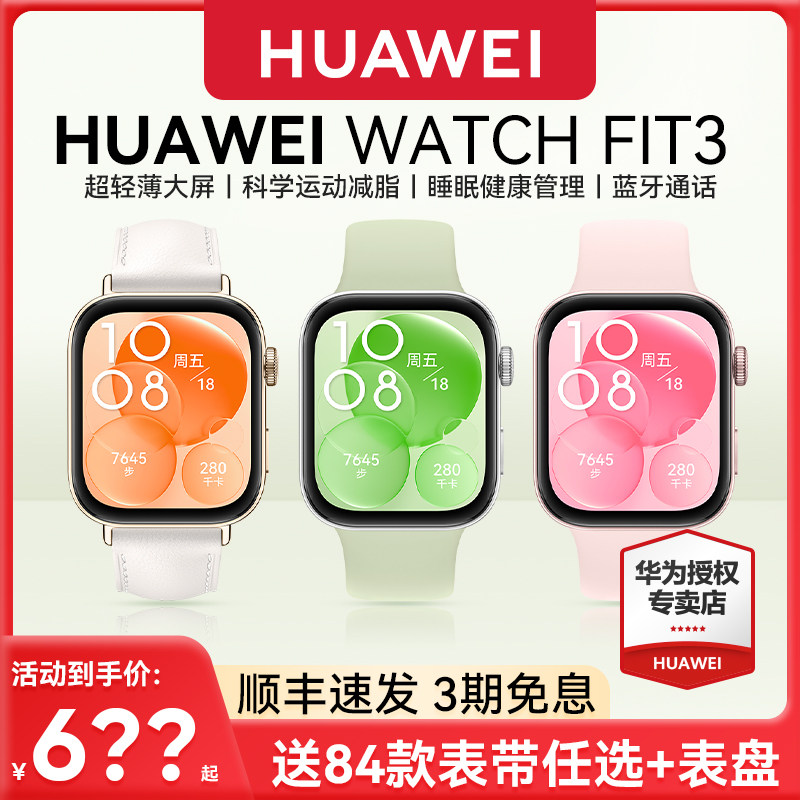 【原野绿定制款】华为手表WATCH FIT 3智能运动手环蓝牙通话女款防水长续航睡眠监测官方旗舰正品送女友礼物