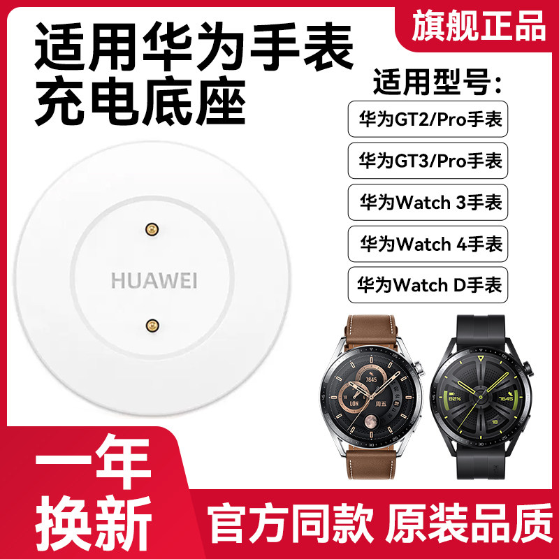 华为手表充电器Watch GT2/GT3/GT2Pro充电底座磁吸式智能手表通用GT2E/Watch3/4Pro充电器线magic通用非原装