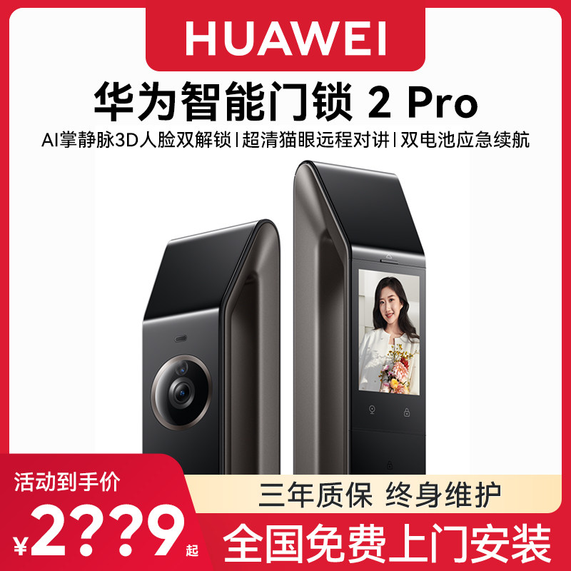【全新上市】华为智能门锁2pro全自动人脸电子锁识别家用指纹锁