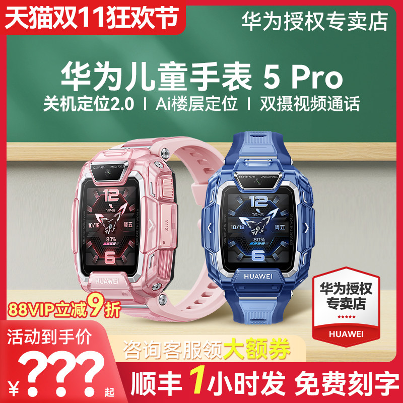 【咨询领优惠！】华为儿童电话手表5Pro智能手表离线定位双摄带微信防水游泳中小学生男孩女孩旗舰店正品34