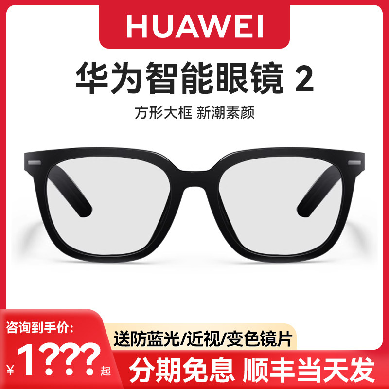 华为智能眼镜2方形大框光学镜钛空变框蔡司配镜太阳墨镜通话蓝牙耳机4代智慧播报二代黑科技