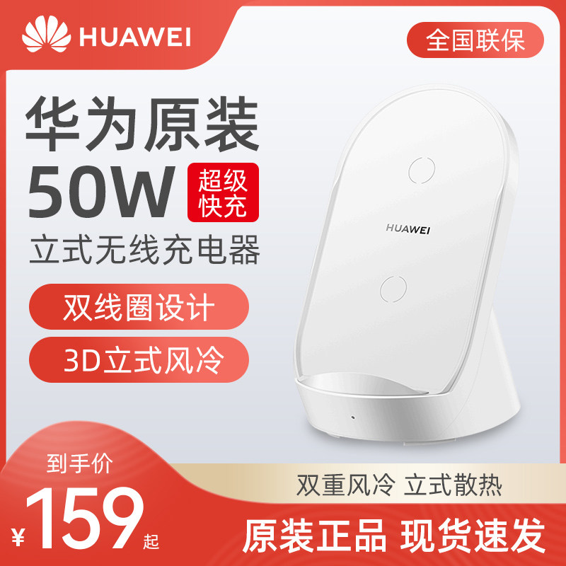 (Huawei Original) Huawei Wireless Charger 50W Super Fast-charging 66w Vertical Base Adaptation Mate40pro Porsche Rs p30 Phone charger 40w Original assembly GM