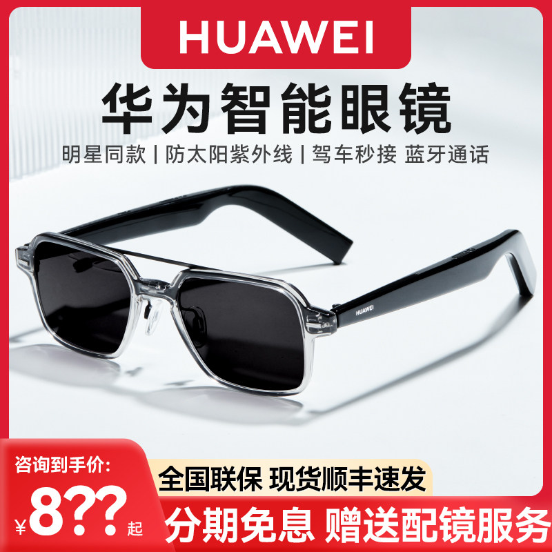 华为智能眼镜三代飞行员墨镜蓝牙耳机 黑科技可换镜框配近视镜片