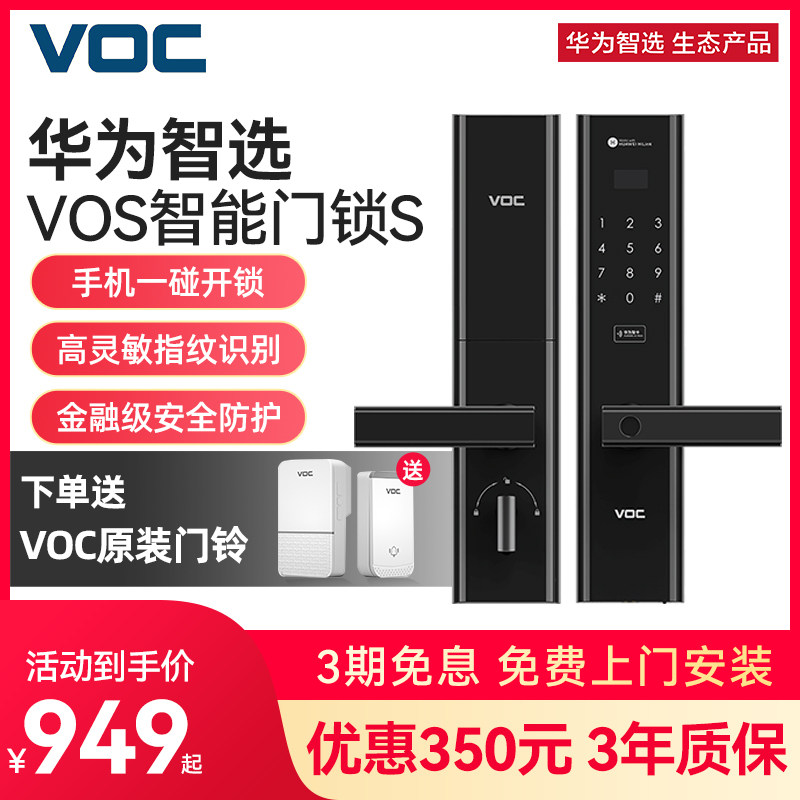 Huawei chooses VOC smart door lock S electronic fingerprint lock home with anti-theft door password lock home ten brands