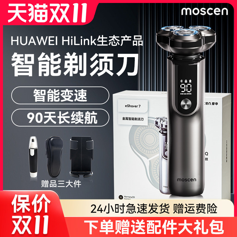 支持鸿蒙智联生态产品摩申剃须刀男士电动刮胡刀送男友礼物