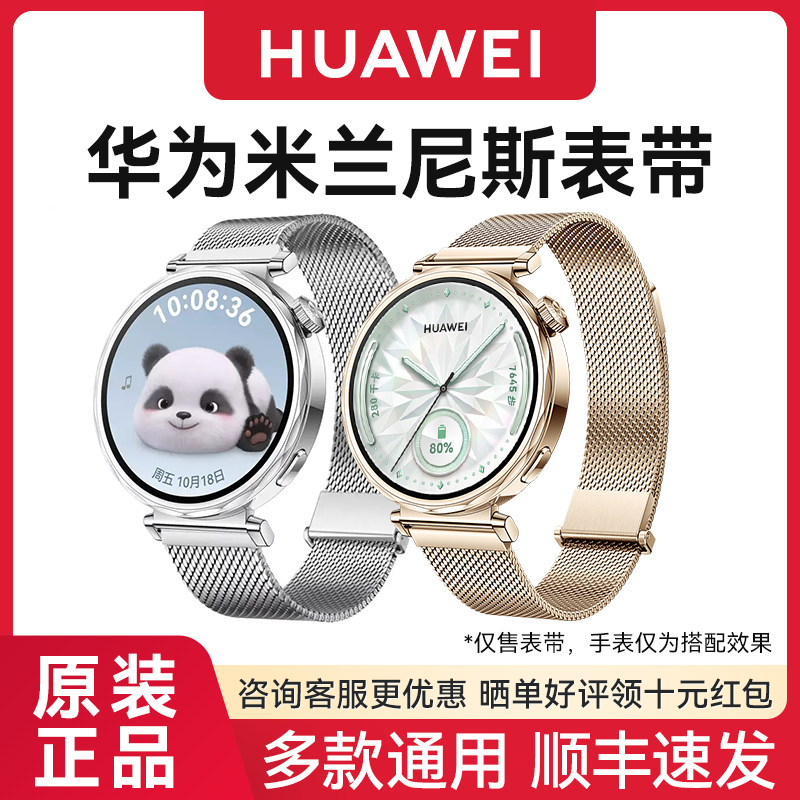 【现货速发】适用华为gt5/gt4米兰尼斯表带金色watch gt2手表42mm款pro水样鎏金色女生替换带雅致20mm原装