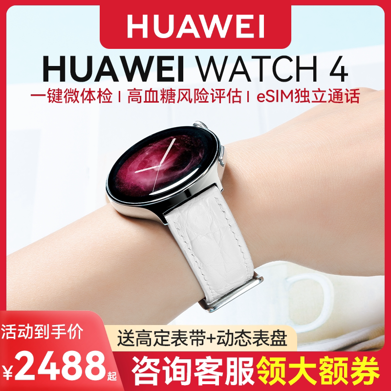 华为Watch4智能手表鳄鱼皮女士款血氧心率监测高血糖风险评估