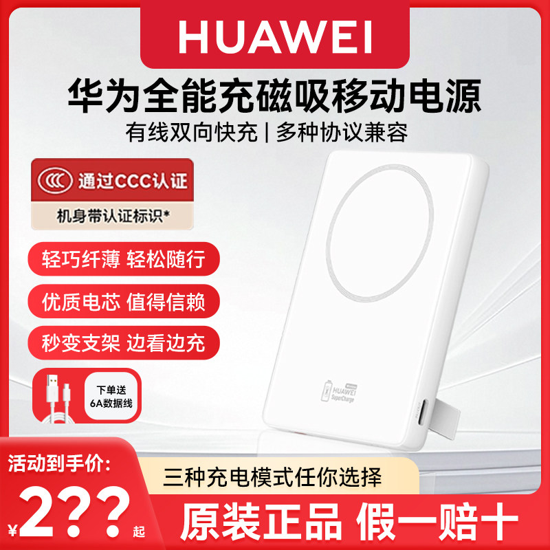 【通过3C安全认证】旗舰新品华为原装正品磁吸全能随身充电宝有线无线双向超级快充移动电源轻薄闪充支架款