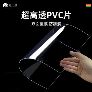 Pvc Plastic Sheet, High Transparency, Soft Board, Painting Thin Film, Kindergarten Children, Elementary School Students, DIY Craft Materials, Can Be Cut, Creative Making, Bags, Bookmarks, Drawing Templates, Hard Cardboard, Photo Frame Cover