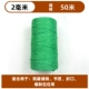Изумрудный, зеленый, 2mm, 50м