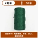 Зеленый, 2mm, 50м
