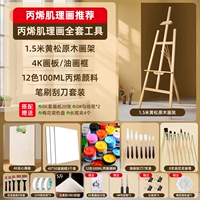 [Акриловая текстура живопись, рекомендация по живописи] 1,5-метровая Желтая сосна живопись, мольберт + 4K Качественная живопись, покраска + покраска текстуры, набор живописи, набор живописи