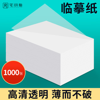 Copy Paper for Calligraphy Practice A4 Tracing Paper Semi-Transparent Tracing Paper for Hard Pen Use High-Definition Ultra-Thin Tracing Paper 16K Children's Pen Drawing Writing Transfer Paper A5 Sketch Tracing Paper