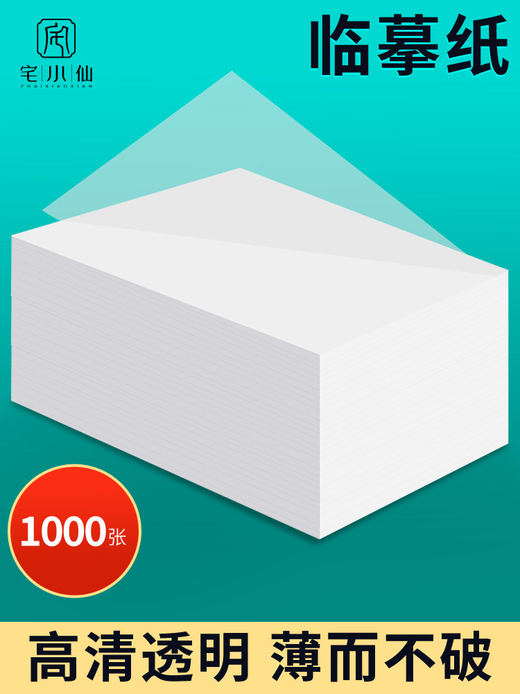 Copy Paper for Calligraphy Practice A4 Tracing Paper Semi-Transparent Tracing Paper for Hard Pen Use High-Definition Ultra-Thin Tracing Paper 16K Children's Pen Drawing Writing Transfer Paper A5 Sketch Tracing Paper