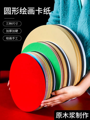 Круглая кожаная черная художественная бумага для рисования, красная раскраска для детского сада, «сделай сам», увеличенная толщина