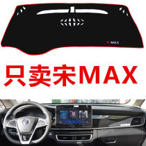 Song MAX BYD BYD Song MAX accessories center console instrument panel light-proof pad non-slip pad modified decoration