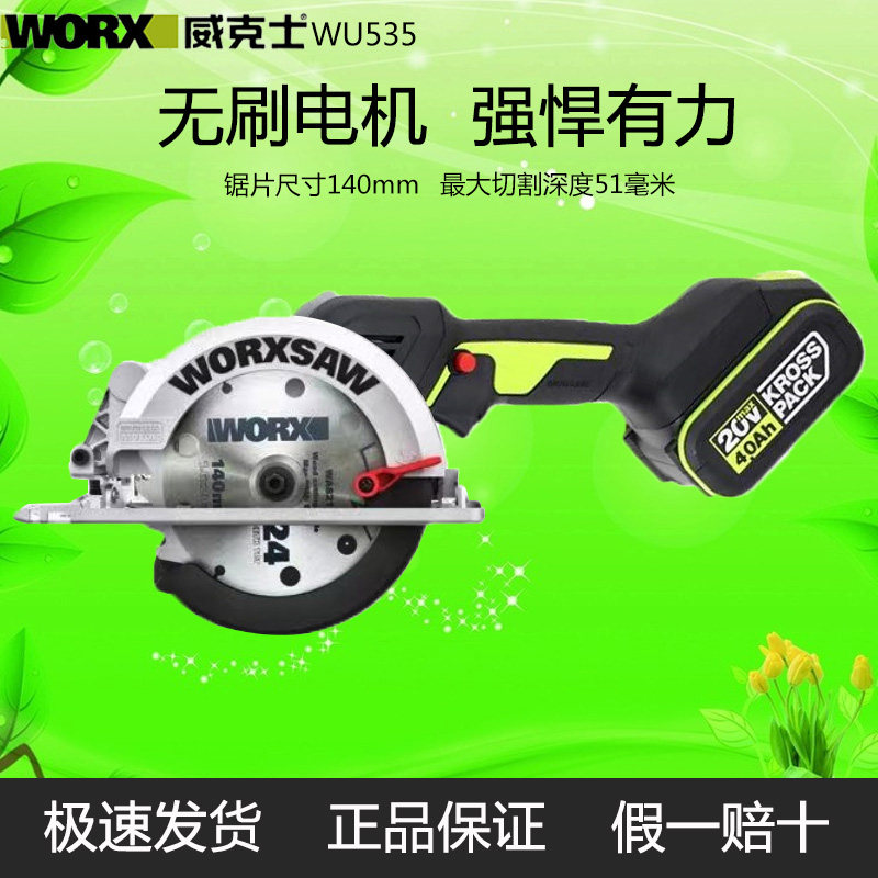 Wicks WU535 electric circular saw industrial grade multi-functional woodworking lithium electric portable saw cutting machine high-power tool
