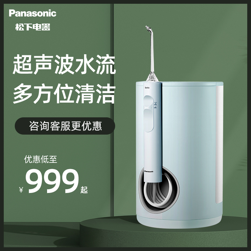 Panasonic dental Flushing Device home Smart Sonic tooth cleaning artifact electric water Dental Floss Oral cleaning dental washer EW1612