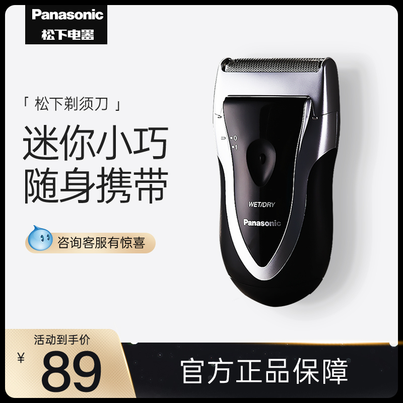 Panasonic Electric Mini Shaver Travel Portable Men 2022 New Handle Scraper Reduced Scraper