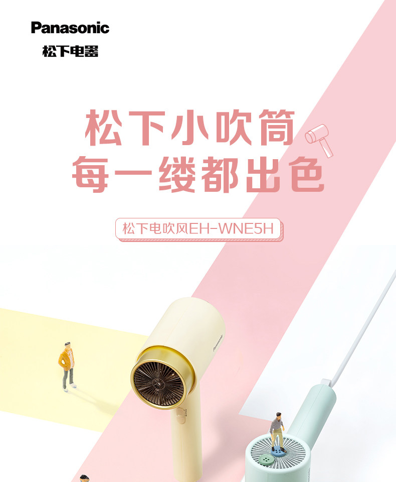 Panasonic 松下 EH-WNE5H 负离子护发电吹风 1800W大功率 双重优惠折后￥179包邮 4色可选