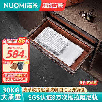 Nomi wardrobe pull-out basket storage leather damping