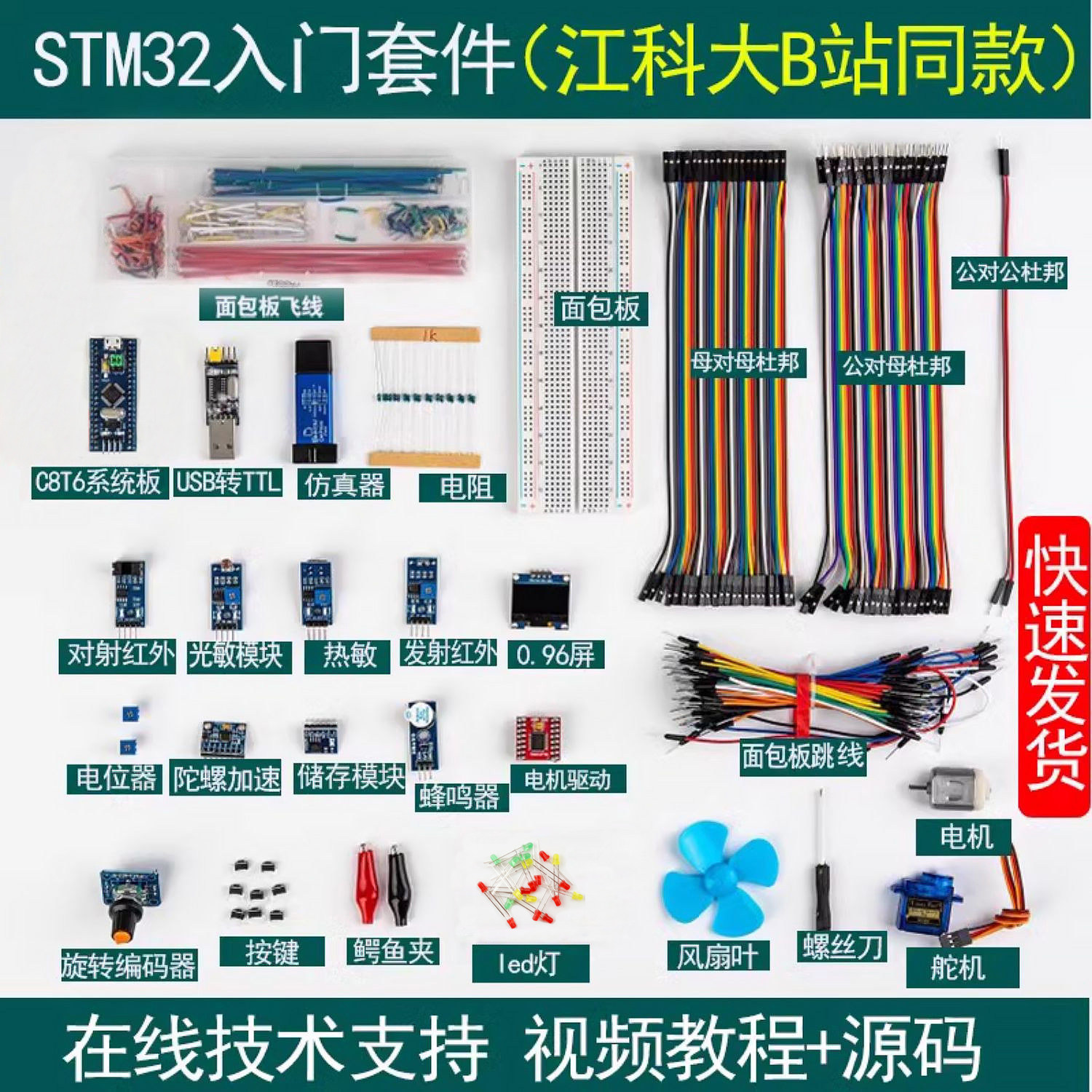 STM32 microcontroller development board embedded hardware learning kit Jiangxie Technology entry-level kit