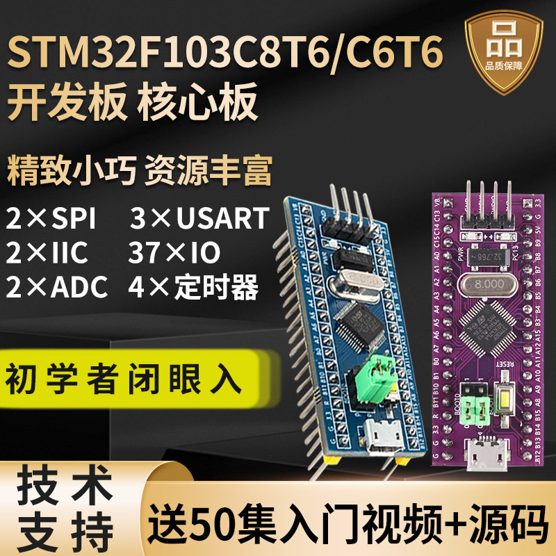 STM32F103C8T6小系统板江协科技STM32单片机开发板核心板面包板