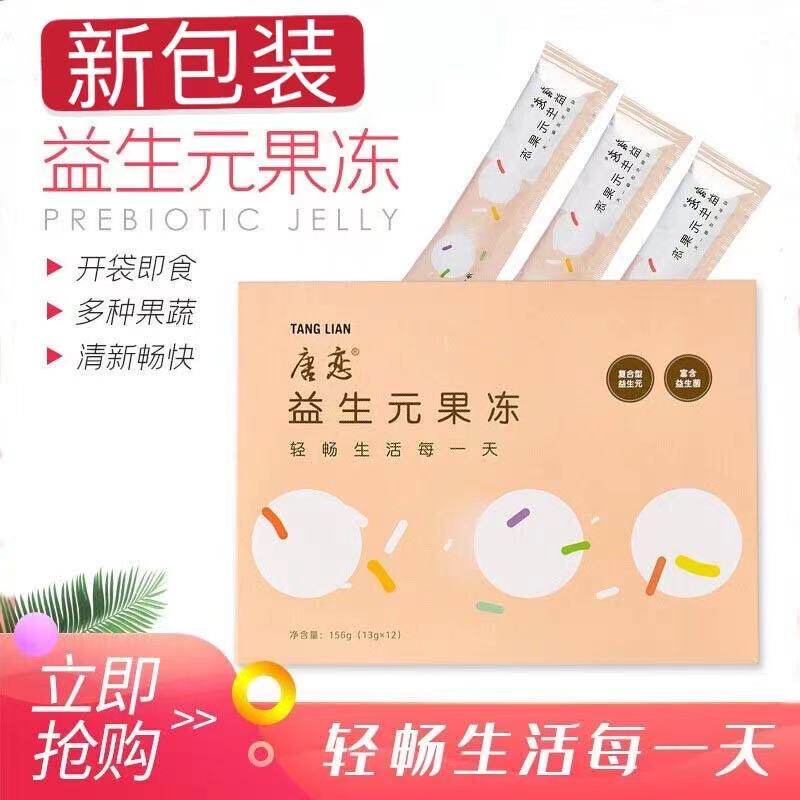Tang Romance Prebiotics jelly Officer Net Vietary Dietary Fiber Anti-counterfeiting Inquiry Compact to Shoulder Neck Treasure Microquotient of the same paragraph