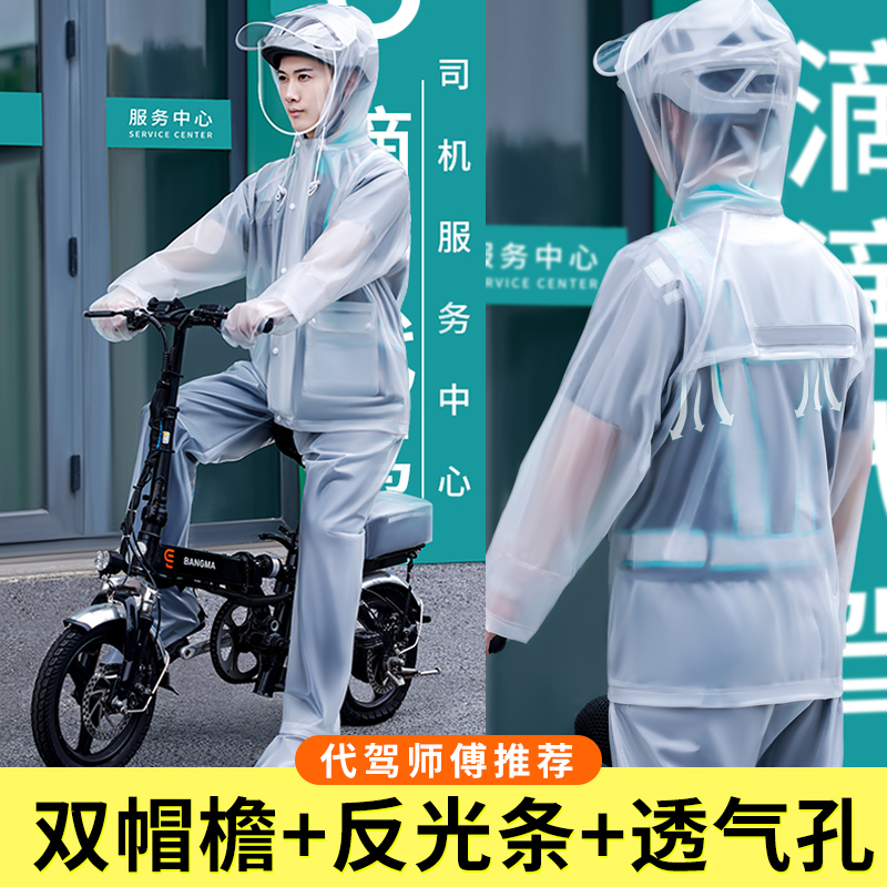 Raincoat and Rain Pants Set for Men and Women, Rain Shoe Covers, Transparent Single-Person Raincoat for Electric Folding Bikes and Delivery Riders