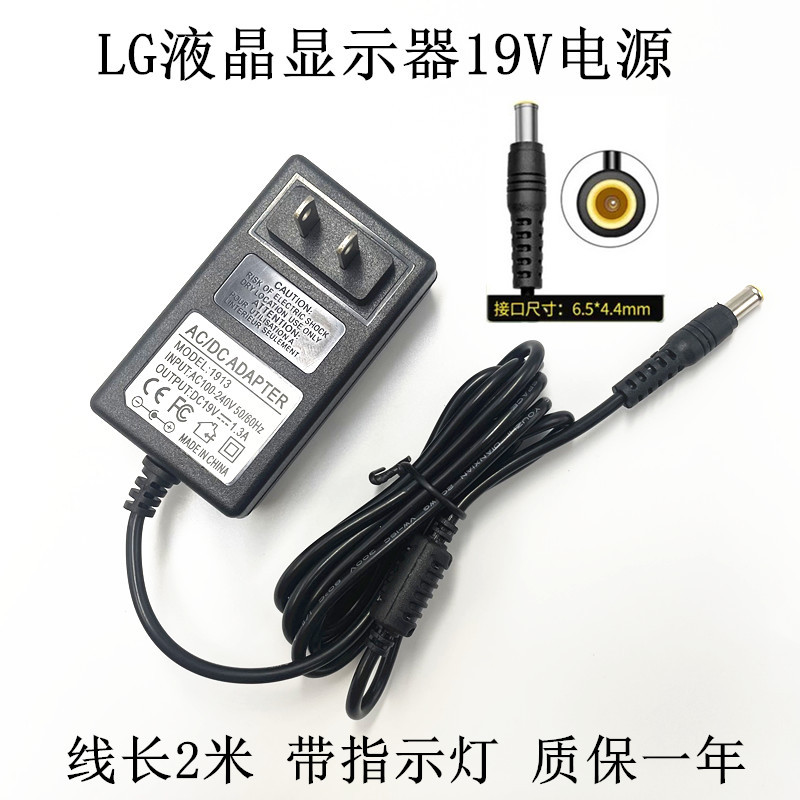 Lg Lcd Monitor Power Cord 19V1.2A1.3A1.5A1.6A 1.7A 2.1A12V Power Adapter