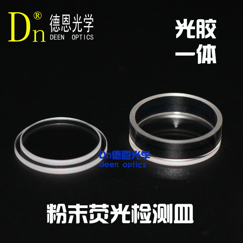 石英圆形荧光粉末槽滨松爱丁堡量子产率测定仪积分球检测德恩光学