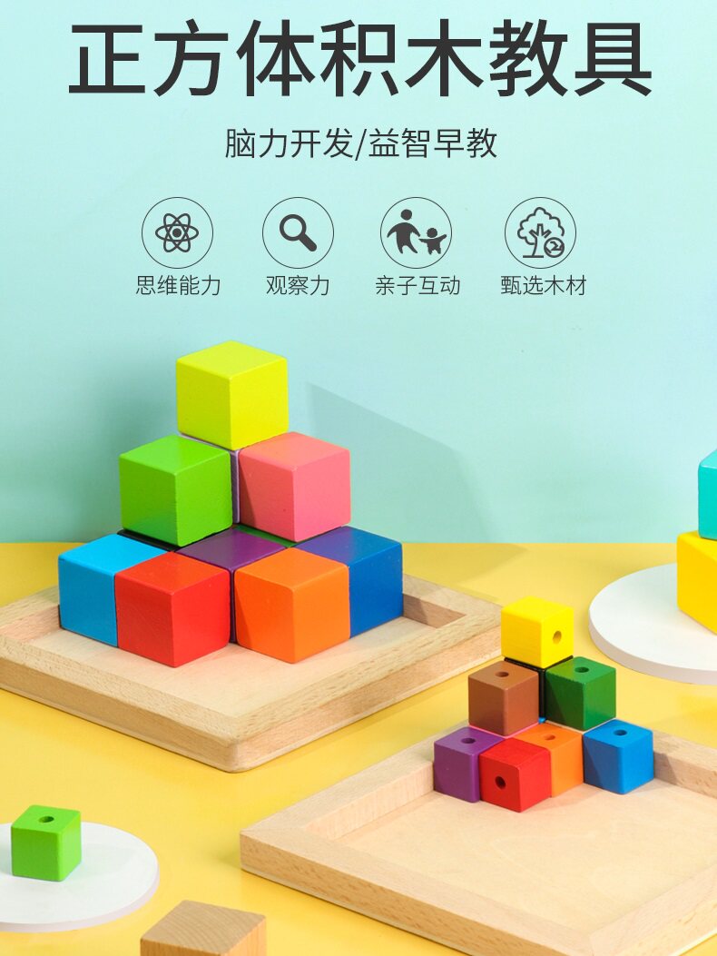 Cube Building Blocks Maths Teaching Aids Elementary School Wooden Square Square Small Square Patchwork Kindergarten Children Puzzle Toys