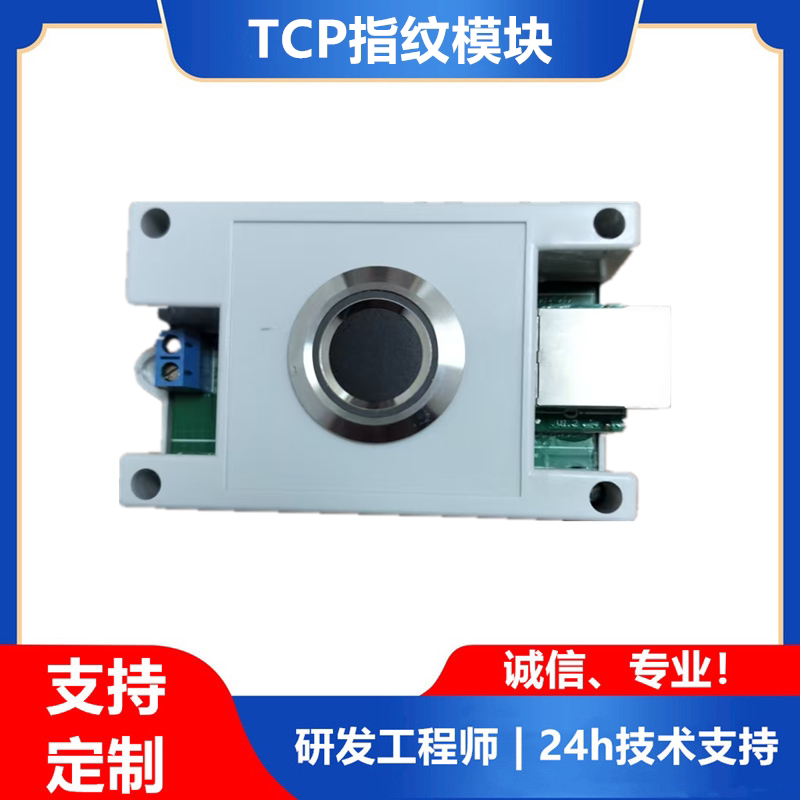 Tcp Network Communication Modbus Fingerprint Recognition Module Industrial Permission Control Security Management Tcp Network Communication Modbus Fingerprint Recognition Module Industrial Permission Control Security Management