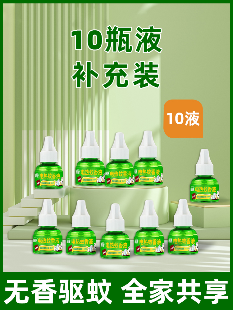 Yukang electric heating mosquito repellent liquid 10 bottles large package does not contain heater mosquito repellent liquid tasteless set mosquito killing liquid