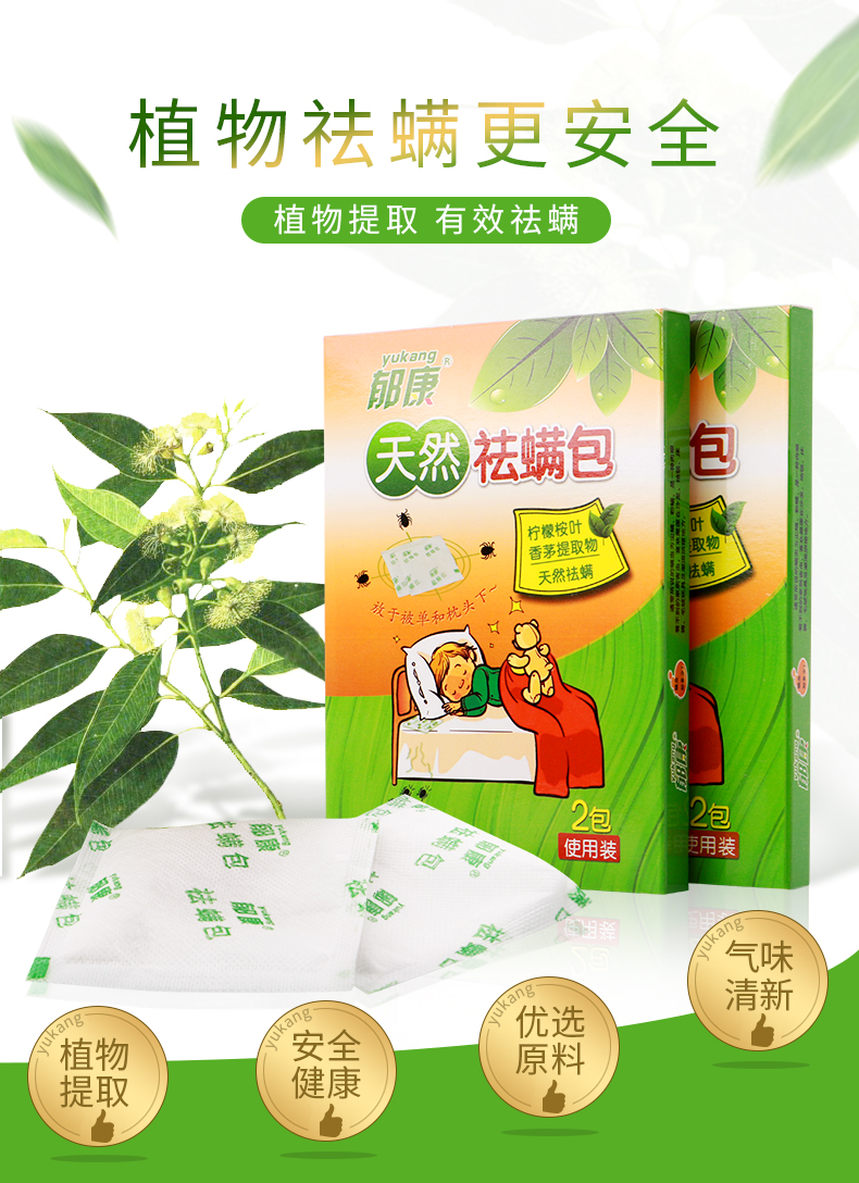 chai xịt muỗi raid Yukang túi tự nhiên trên giường để đi giun cung cấp giun chống mạt sao dán thuốc chống côn trùng hộ gia đình ngoài gián - Thuốc diệt côn trùng bình xịt côn trùng loại nào tốt